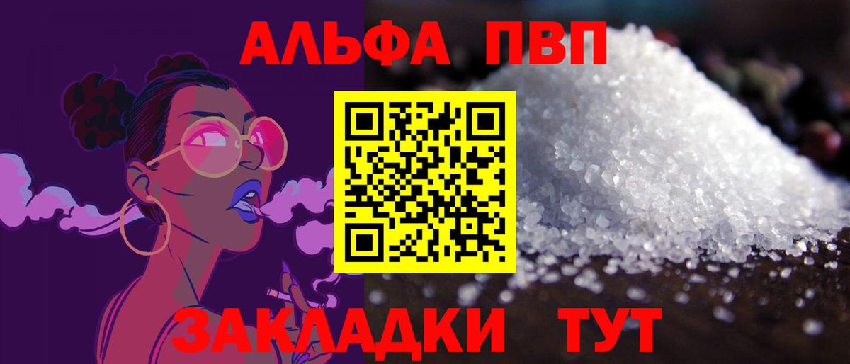 А ПВП Crystall  A-PVP крисы CK  Вход с VPN  Энгельс 