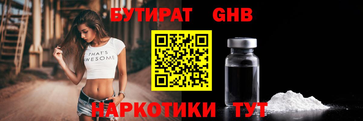 Бутират BDO Энгельс