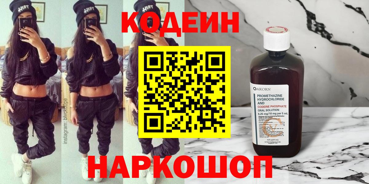 Codein напиток Lean (лин)  Вход с VPN  Энгельс  Кодеиновый сироп Lean Purple Drank 