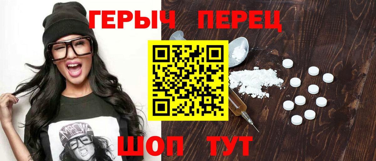 Героин Heroin  Вход с VPN  Энгельс 