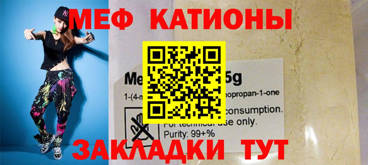 Меф мука Энгельс
