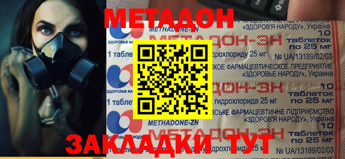 МЕТАДОН VHQ  Вход с VPN  МЕТАДОН methadone  Энгельс 